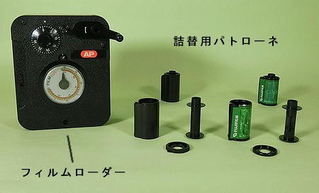 フィルムローダー